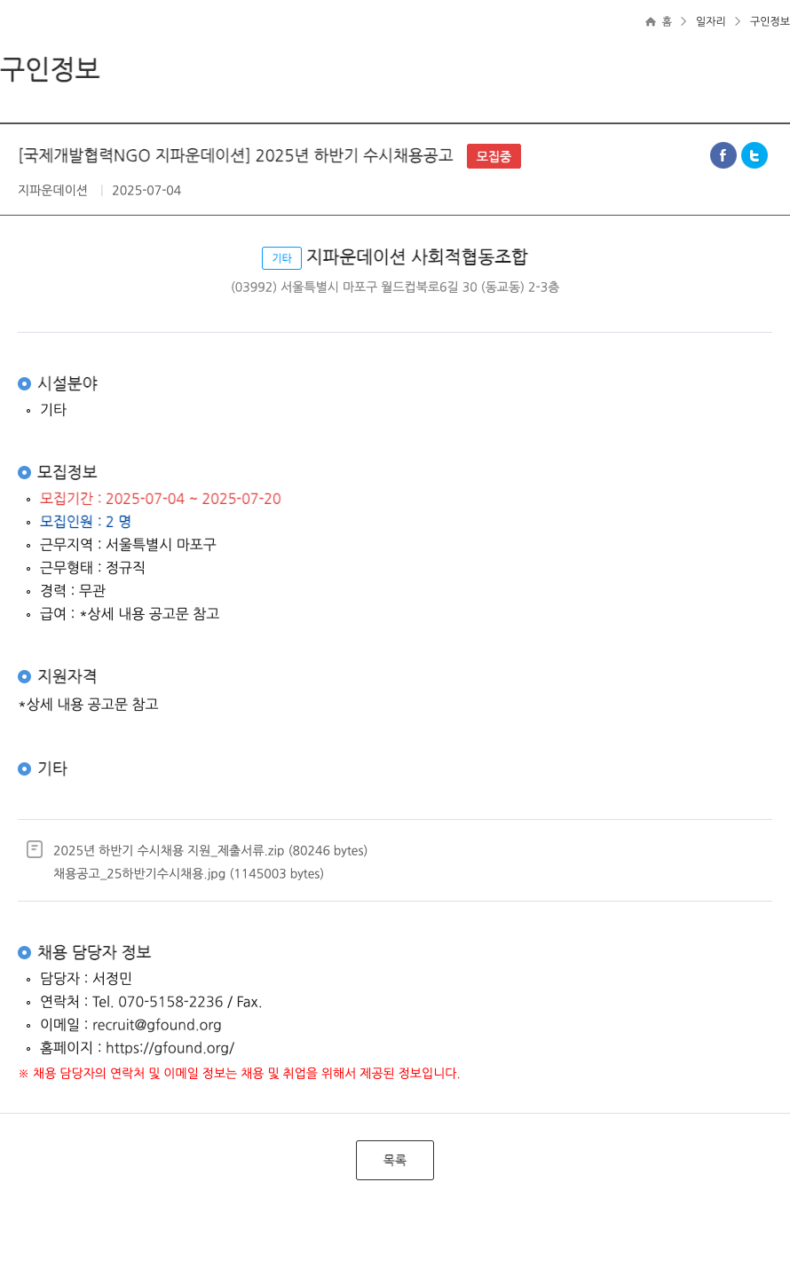 지파운데이션 2025년 하반기 수시 채용 공고 채용공고
