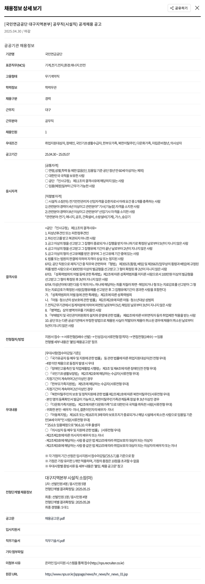 국민연금공단 공무직(시설직) 공개 채용 공고 채용공고