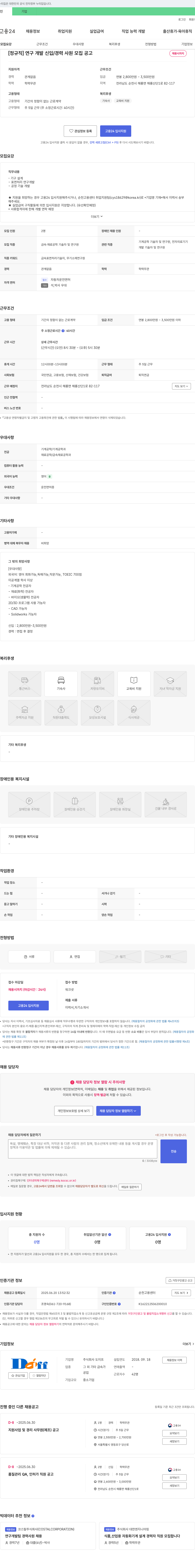 도이프 [정규직] 연구개발 신입/경력 사원 모집 공고 채용공고