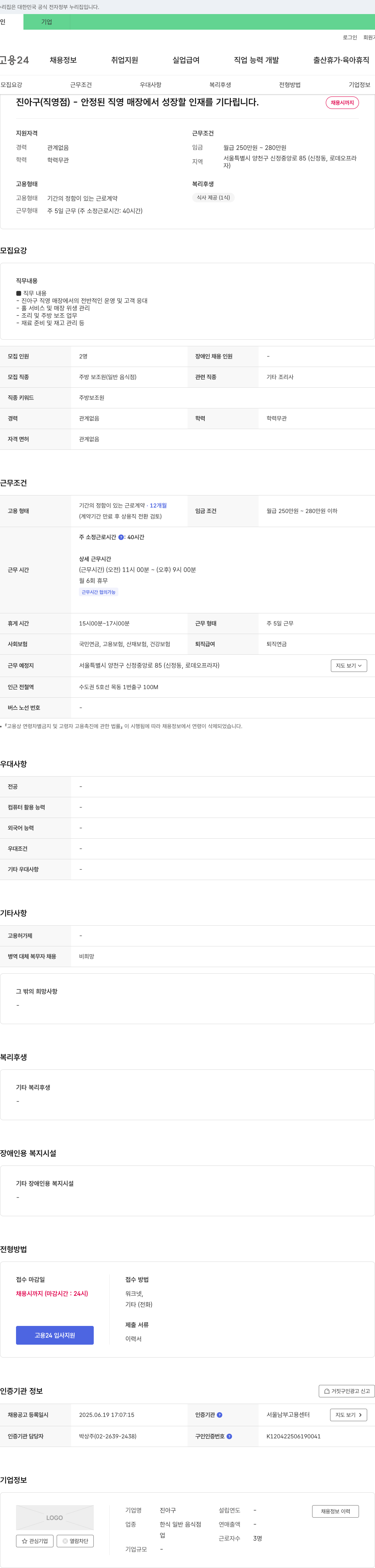 진아구 진아구(직영점) - 안정된 직영 매장에서 성장할 인재를 기다립니다. 채용공고