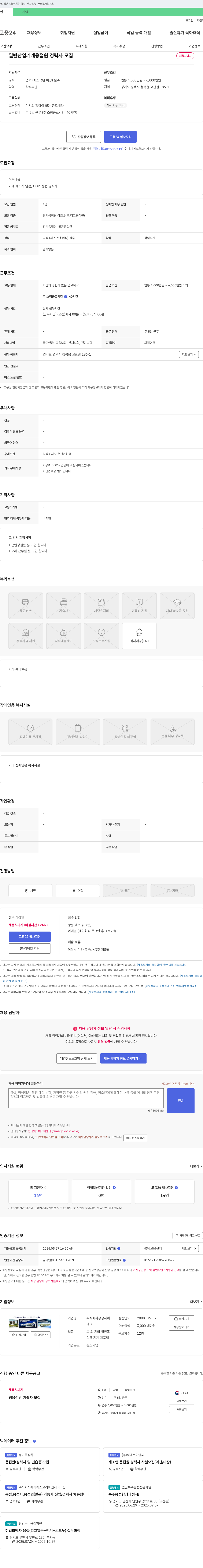 창성하이테크 일반 산업 기계 용접원 경력자 모집 채용공고