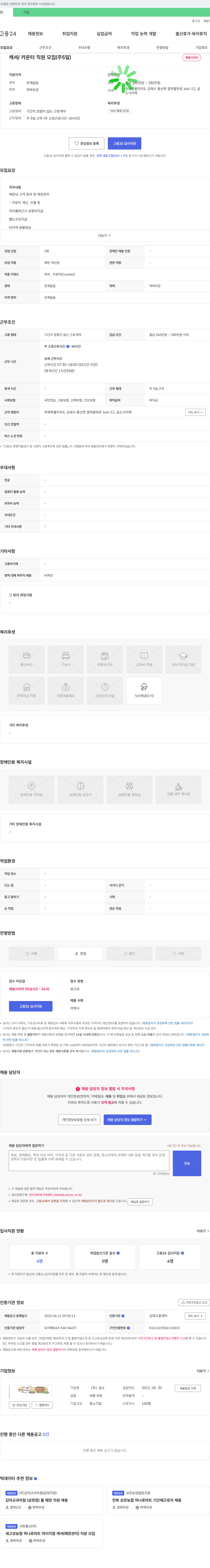 곰소 캐셔 / 카운터 직원 모집 (주 5일) 채용공고