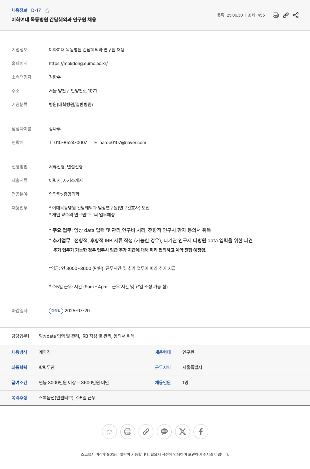 이화여자대학교목동병원간담췌외과 이화 여대 목동 병원 간담 췌 외과 연구원 채용 채용공고