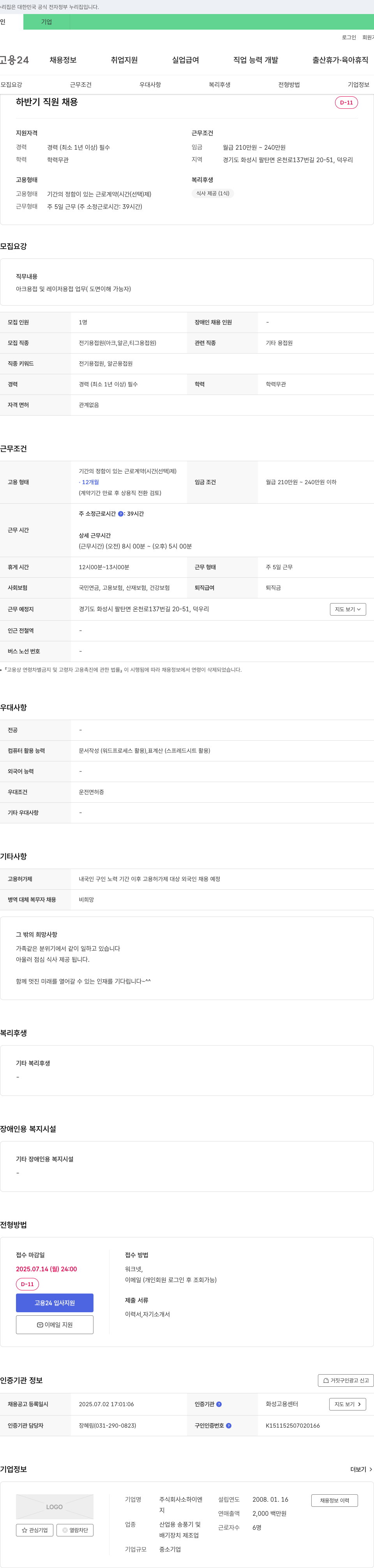 소하이엔 하반기 직원 채용 채용공고