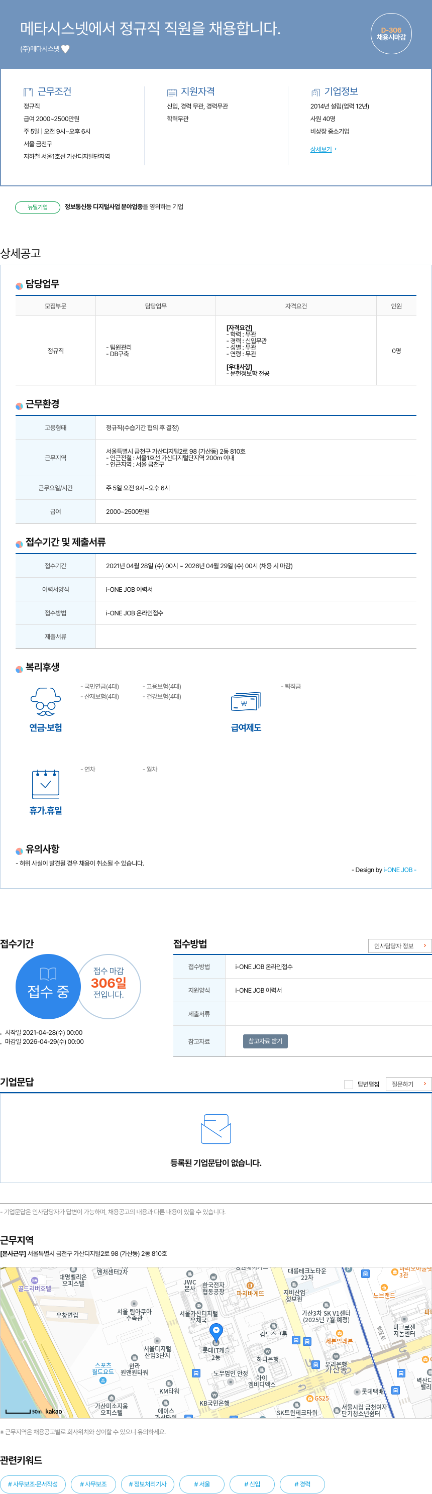 메타시스넷 정규직 직원 채용 채용공고