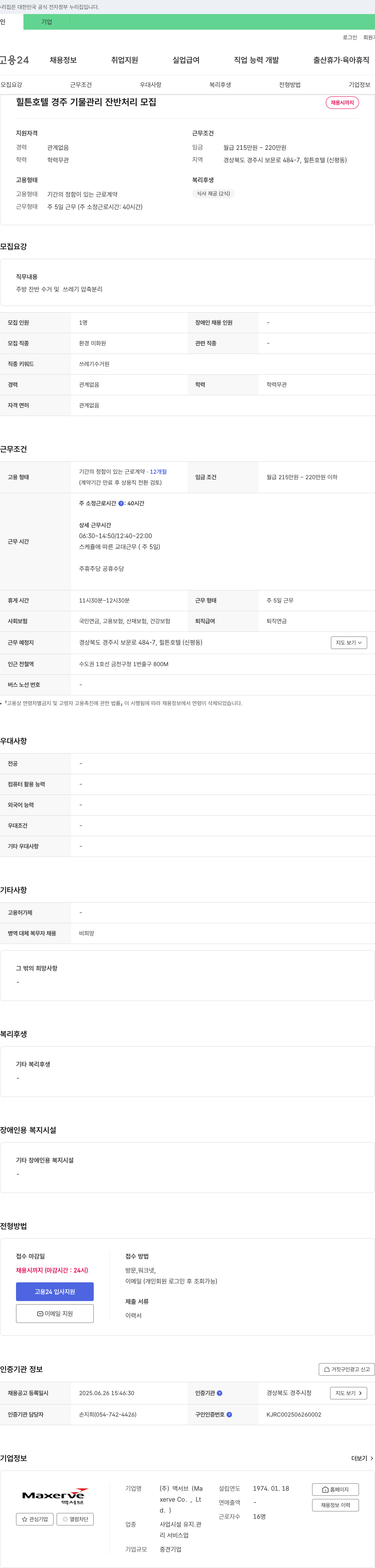 맥서브 (공고 제목 없음) 채용공고