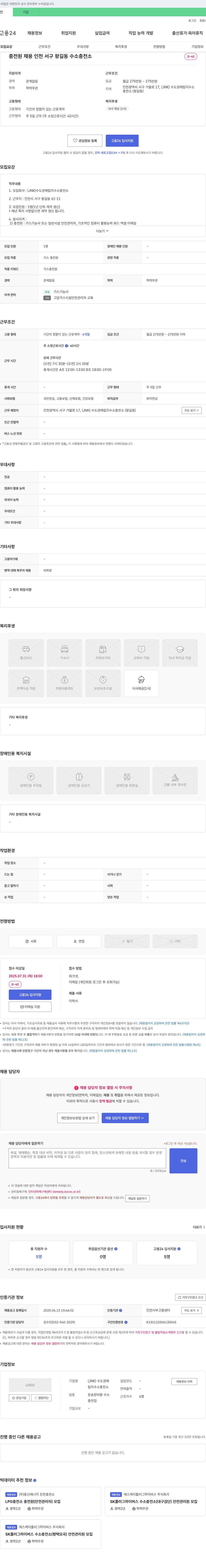 JNK수도권매립지수소충전소 수소 충전소 충전원 채용 (기간제, 인천 서구 왕길동) 채용공고