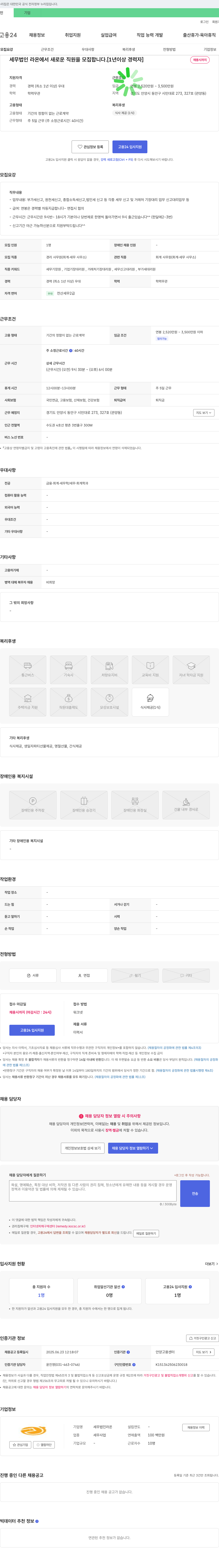 세무법인라온 [1년 이상 경력자] 세무·회계 사무원 채용 채용공고