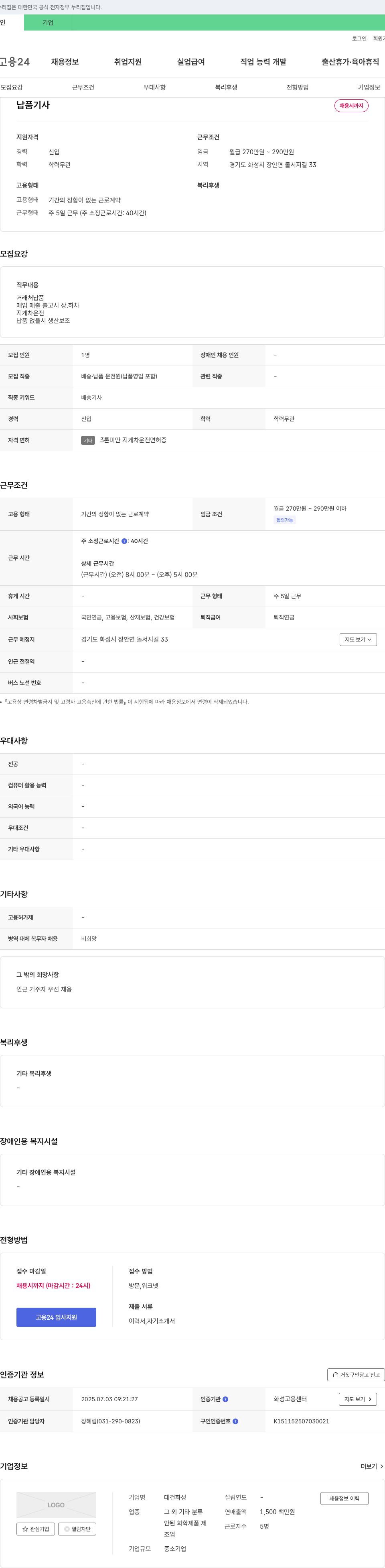 대건화성 납품 기사 채용 채용공고