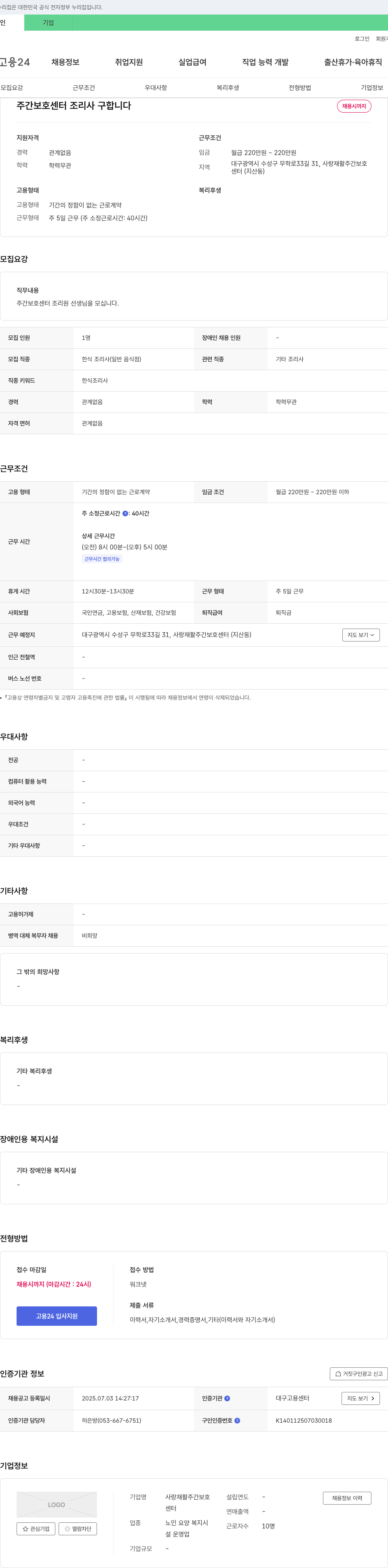 사랑재활주간보호센터 주간 보호 센터 조리사 구합니다 채용공고