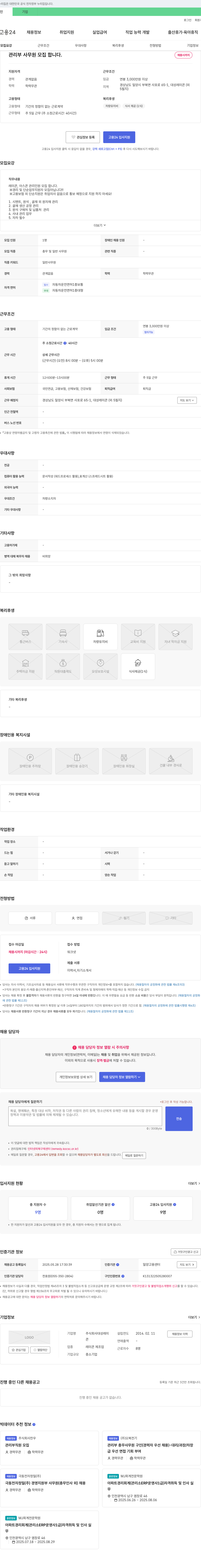 대성레미콘 관리부 사무원 모집 채용공고