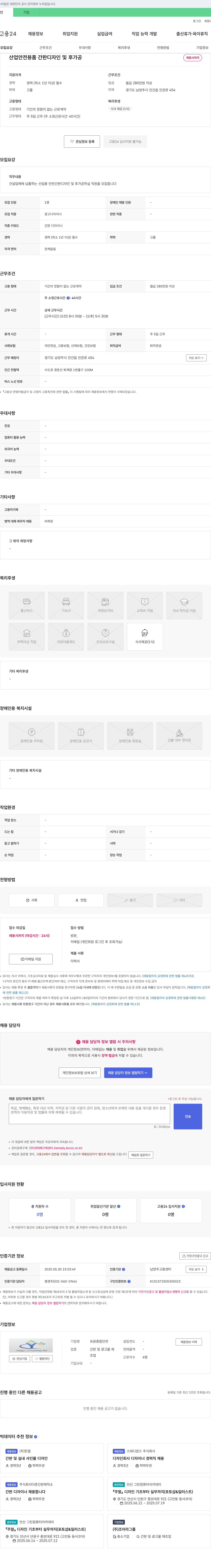 유원종합안전 산업 안전 용품 간판 디자인 및 후가공 채용 채용공고