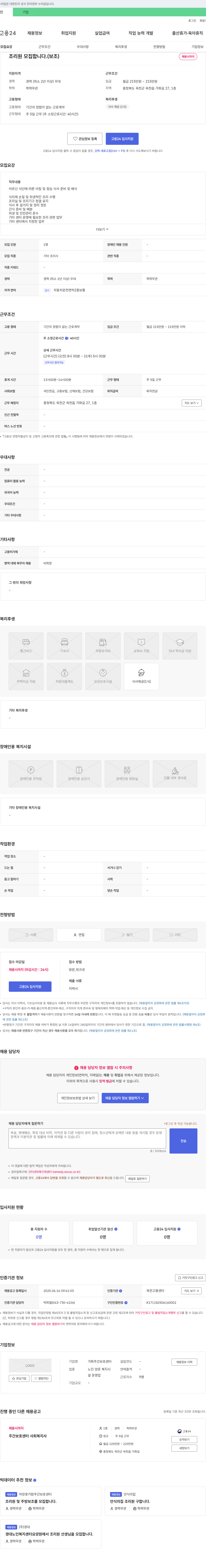 가화주간보호센터 조리원(보조) 모집합니다. 채용공고