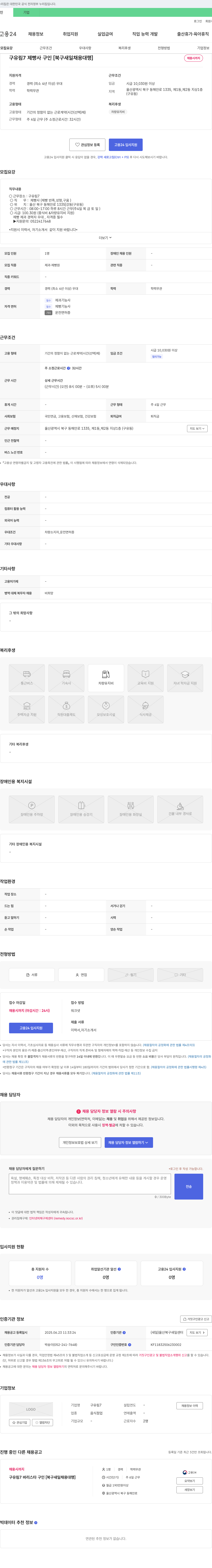 구유림7 제빵사 구인 [북구 새일 채용 대행] 채용공고