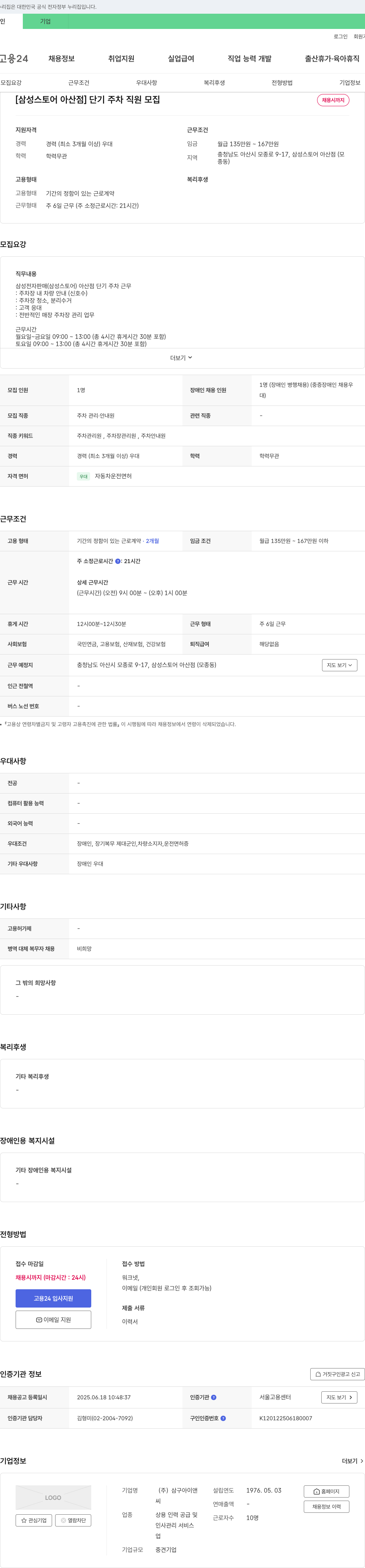 삼구아이앤 [삼성스토어 아산점] 단기 주차 직원 모집 채용공고