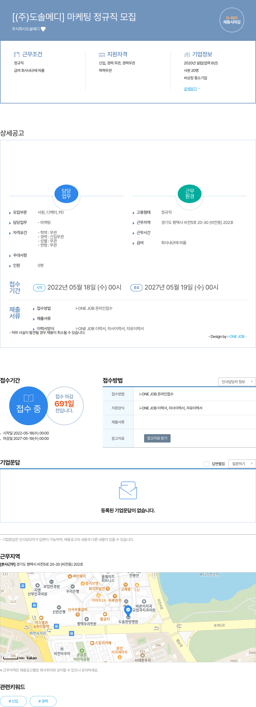 도솔메디 마케팅 정규직 모집 채용공고