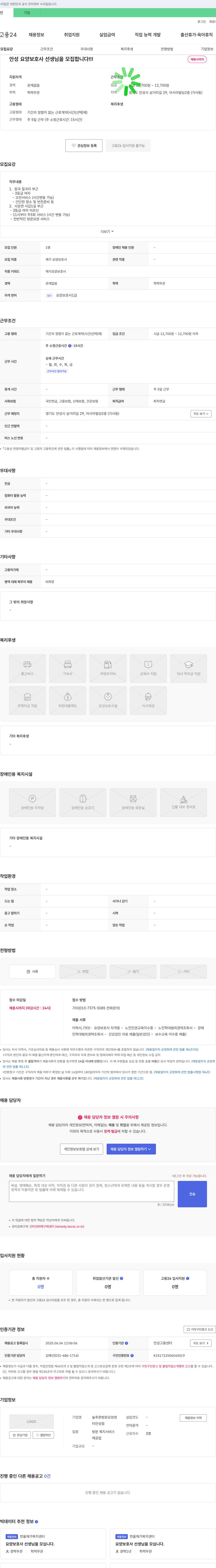 늘푸른방문요양센터안성점 안성 요양보호사 선생님을 모집합니다!!! 채용공고