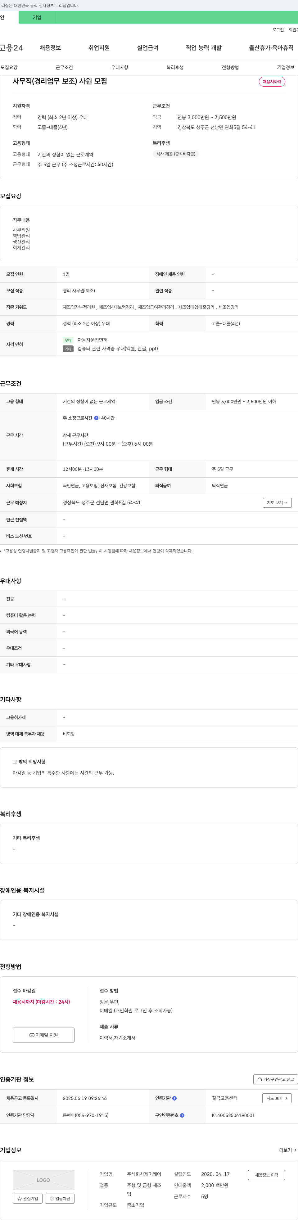 제이케이 사무직(경리 업무 보조) 사원 모집 채용공고