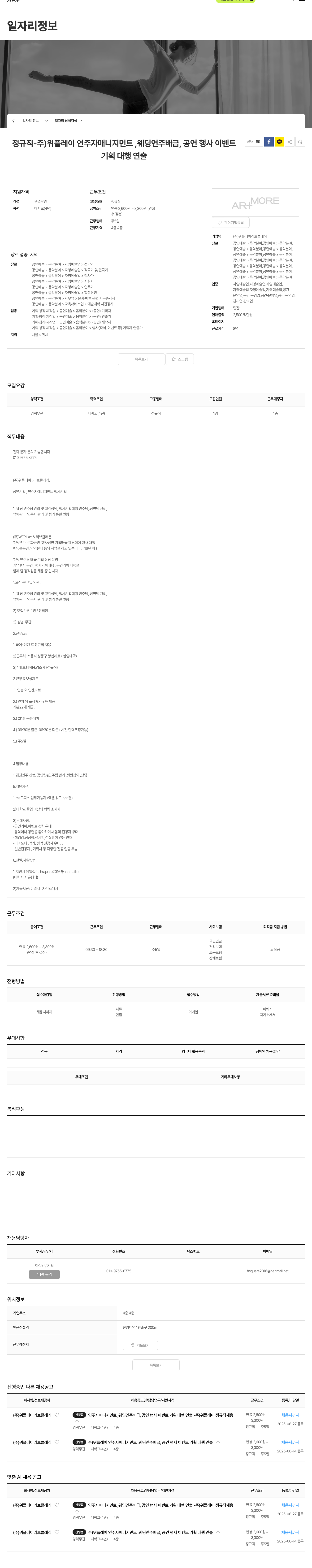 위플레이러브클래식 연주자 매니지먼트, 웨딩 연주 배급, 공연 행사 이벤트 기획 대행 연출 정규직 채용 채용공고