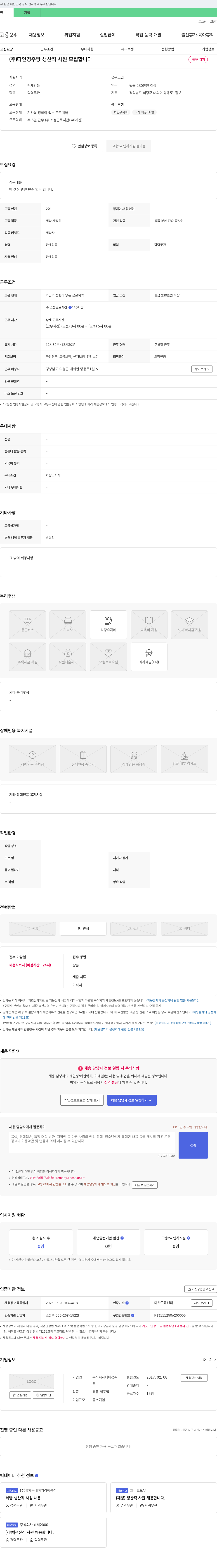 다인경주 (주)다인 경주빵 생산직 사원 모집 채용공고