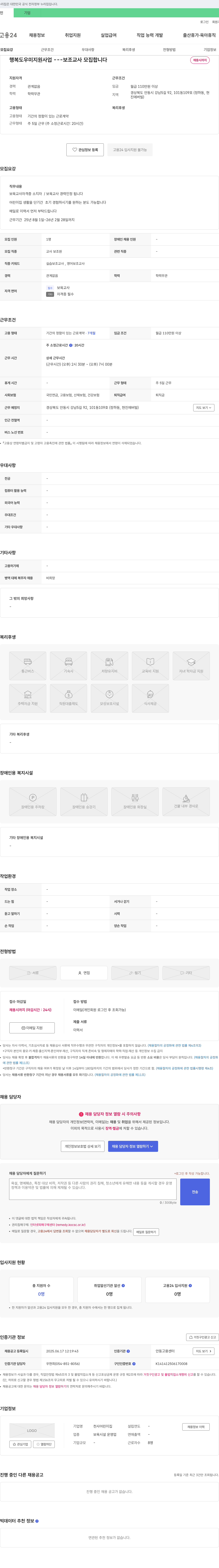 천사어린이집 행복도우미 지원사업 - 보조교사 모집 채용공고