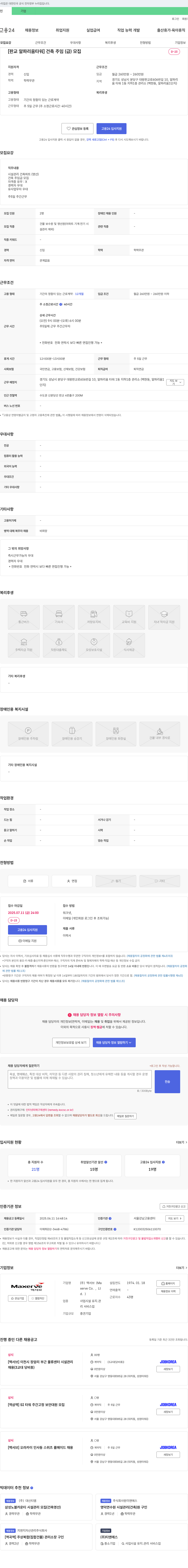 맥서브 [판교 알파리움 타워] 건축 주임(급) 모집 채용공고