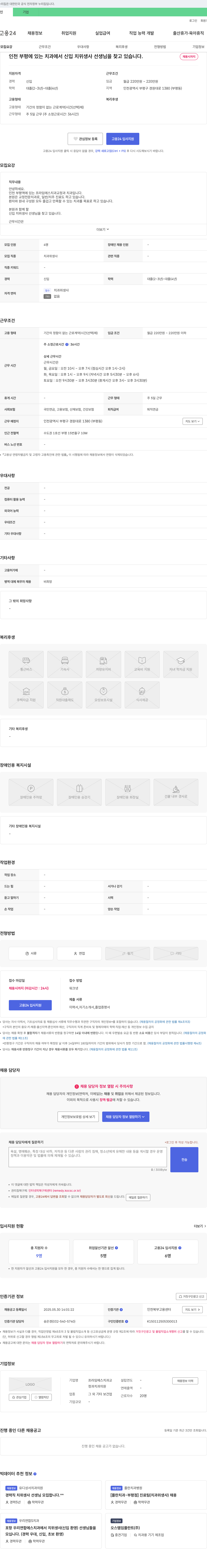 프라임에스치과교정과치과의원 신입 치위생사 선생님 모집 (인천 부평) 채용공고