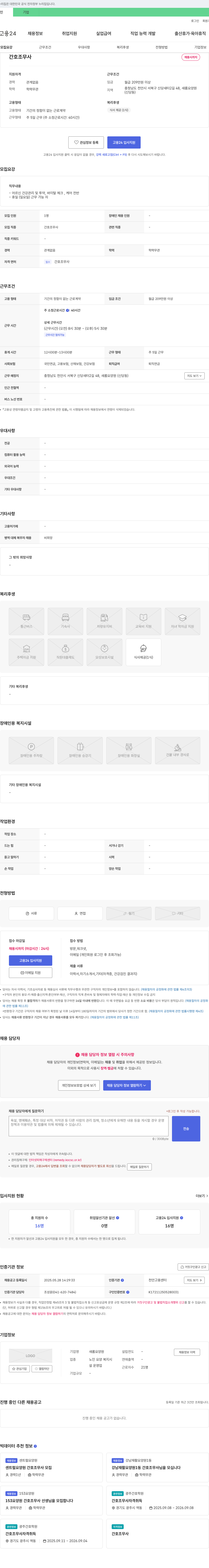 새롬요양원 간호조무사 채용 채용공고