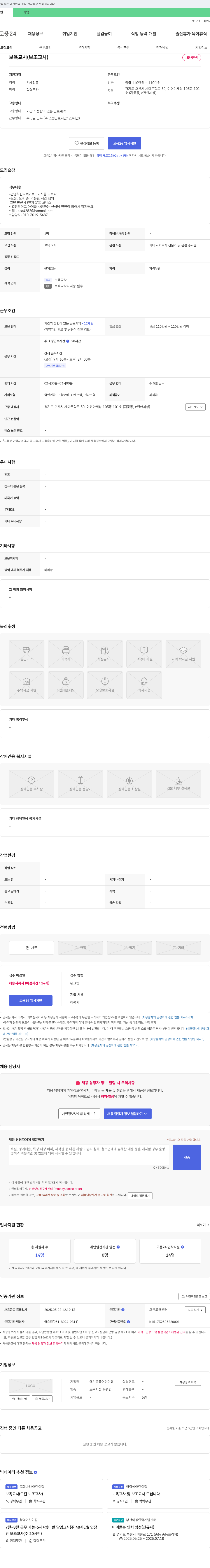 애기똥풀어린이집 보육교사(보조교사) 채용 공고 채용공고