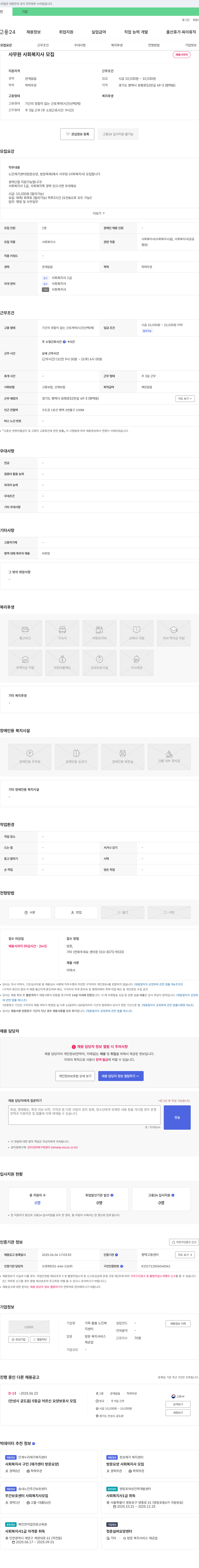 가족돌봄노인복지센터 사무원(사회복지사) 모집 채용공고