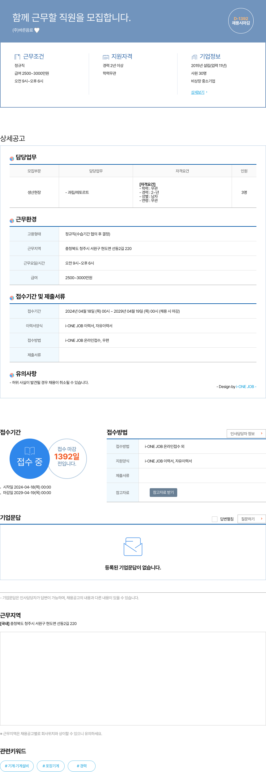 바른음료 함께 근무할 직원 을 모집 합니다. 채용공고