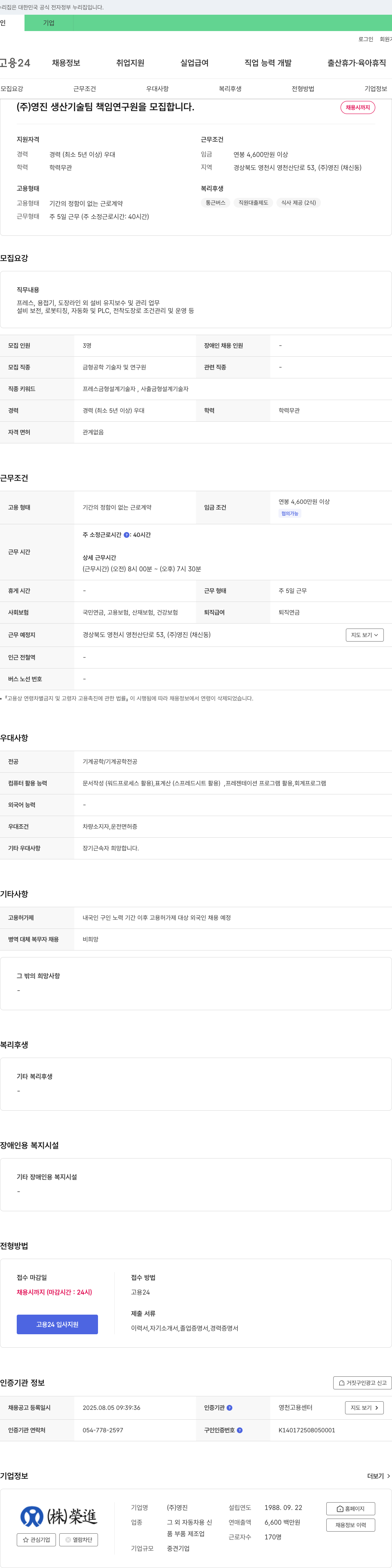 영진약품 생산 기술팀 책임 연구원 모집 채용공고