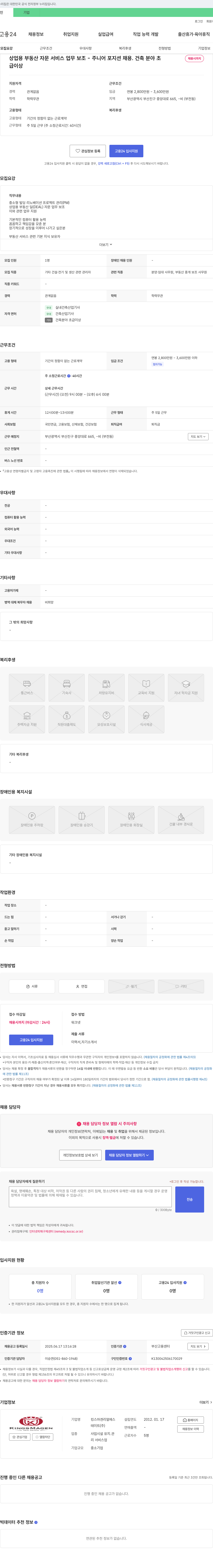 킹스마겐리얼에스테이트 상업용 부동산 자문 서비스 업무 보조 - 주니어 포지션 채용 채용공고