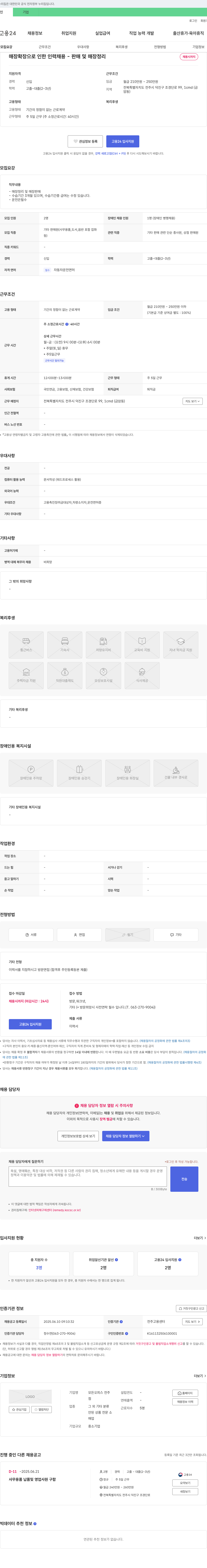 모든오피스전주 매장 확장으로 인한 인력 채용 - 판매 및 매장 정리 채용공고