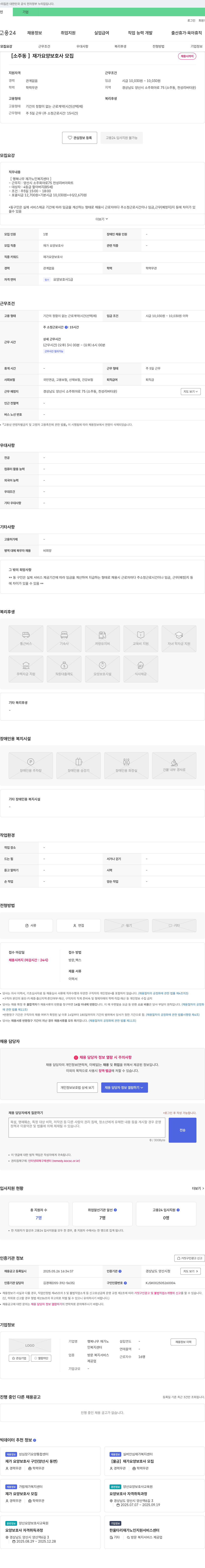 행복나무 재가노인복지센터 [소주동] 재가 요양 보호사 모집 채용공고