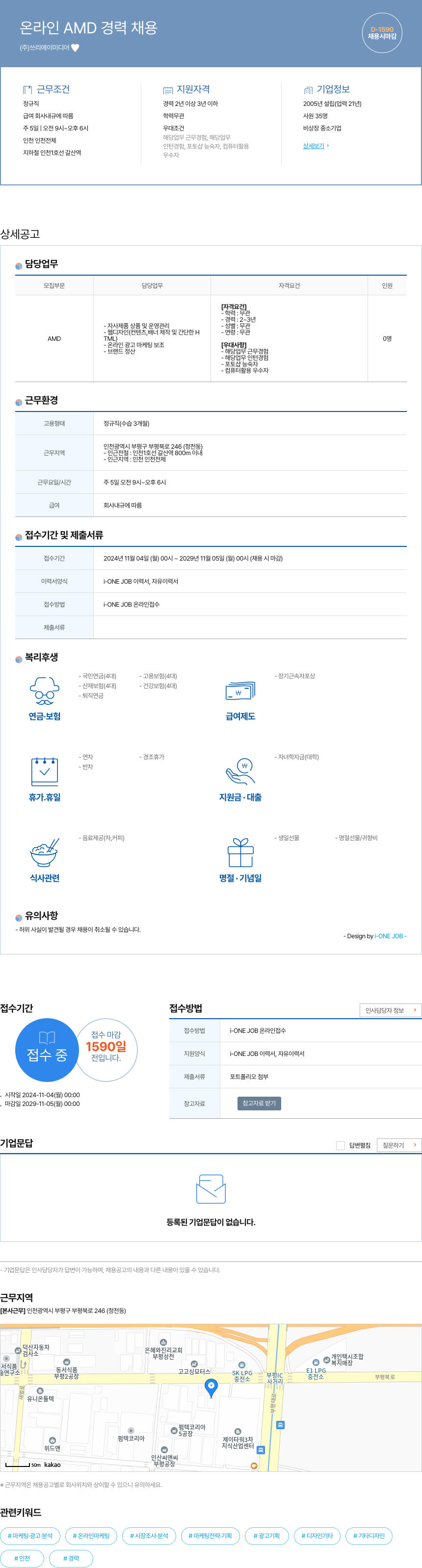 쓰리에이미디어 온라인 AMD 경력 채용 채용공고