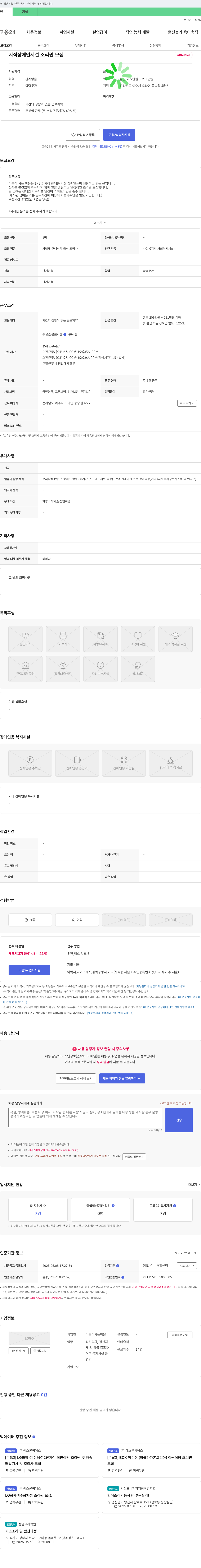 더불어사는마을 (공고 제목 없음) 채용공고