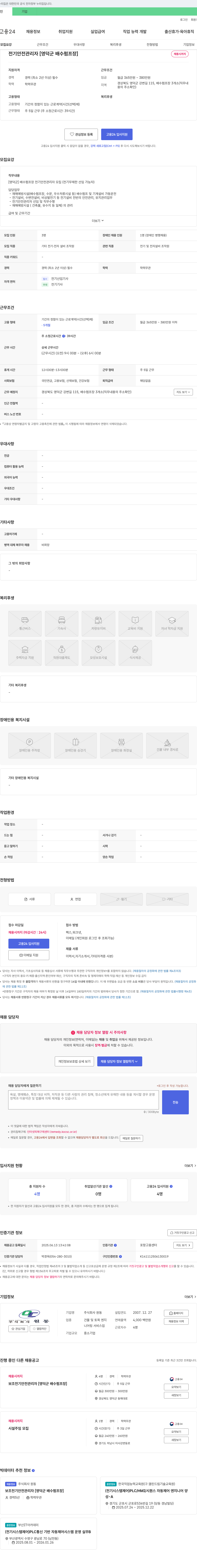 원동 전기 안전 관리자 [영덕군 배수 펌프장] 채용 채용공고