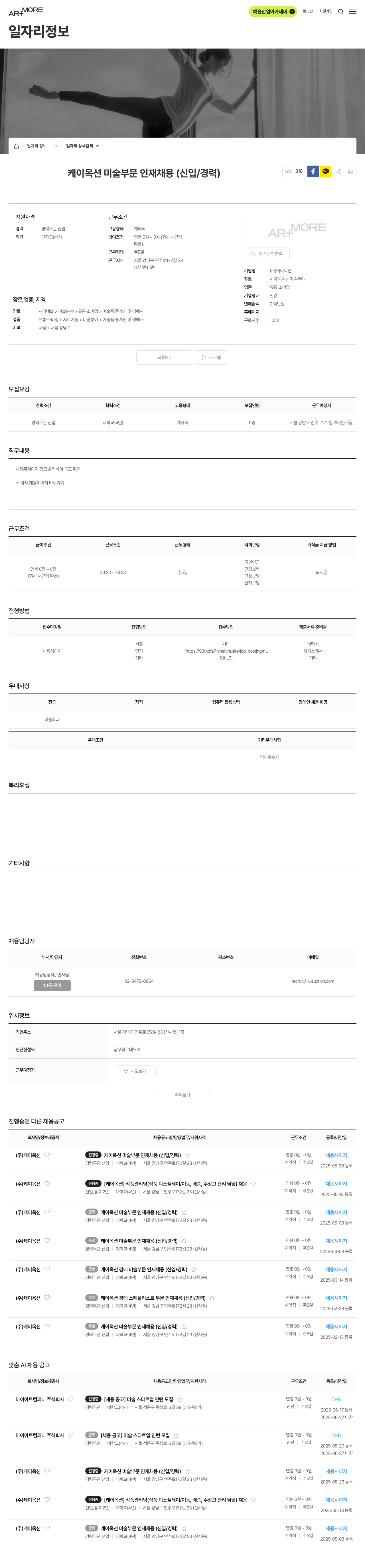 케이옥션 케이옥션 미술 부문 인재 채용 (신입/경력) 채용공고