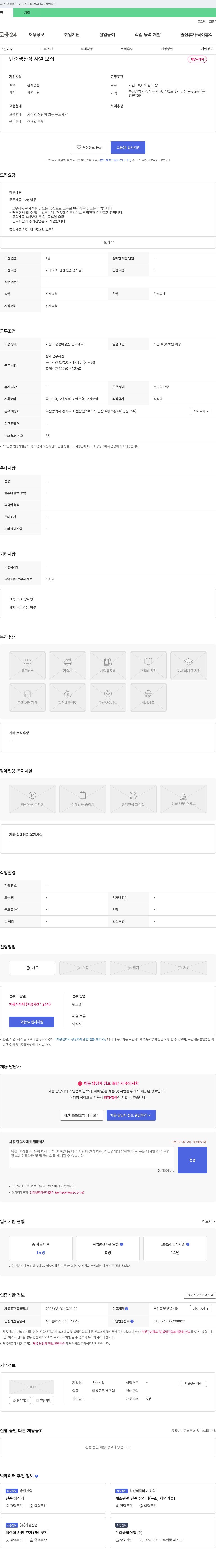 명진TSR 단순 생산직 사원 모집 채용공고