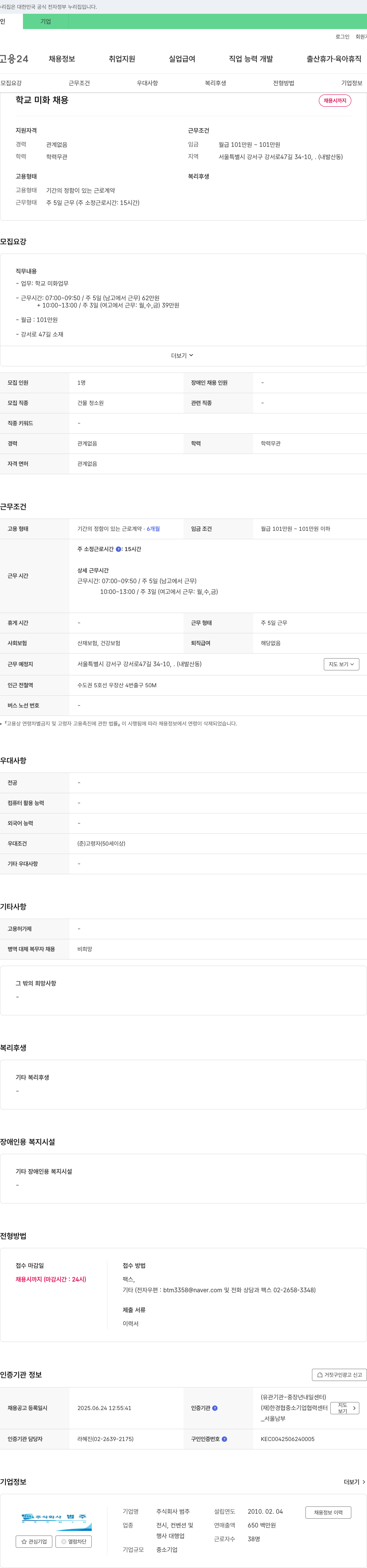 범주 학교 미화 채용 채용공고
