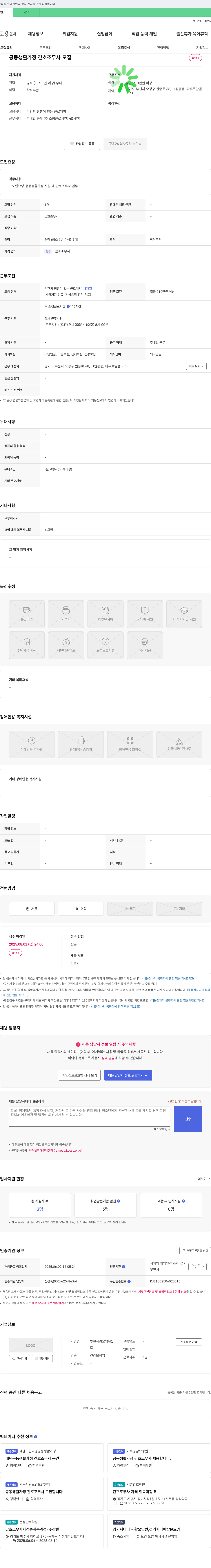 부천사랑요양원 공동 생활 가정 간호조무사 모집 채용공고
