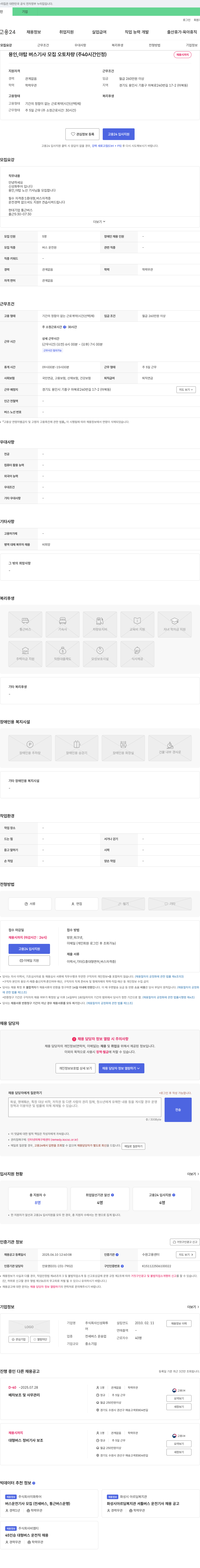 신성화투어 용인, 야탑 버스 기사 모집 (오토 차량, 주 40시간 인정) 채용공고