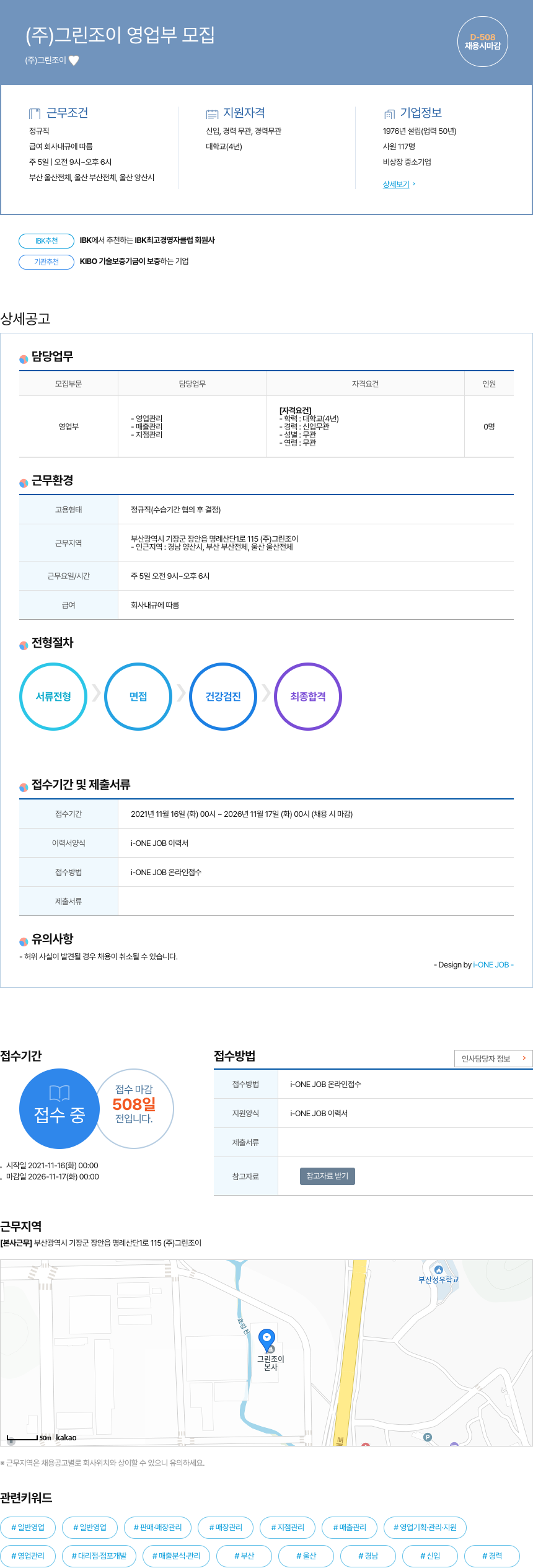 그린조이 (주) 그린조이 영업부 모집 채용공고