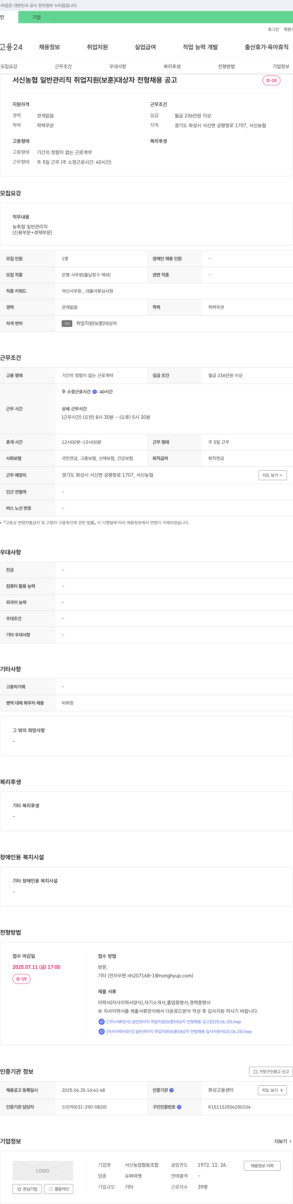 서신농업협동조합 일반 관리직 취업 지원 (보훈 대상자 전형) 채용 공고 채용공고