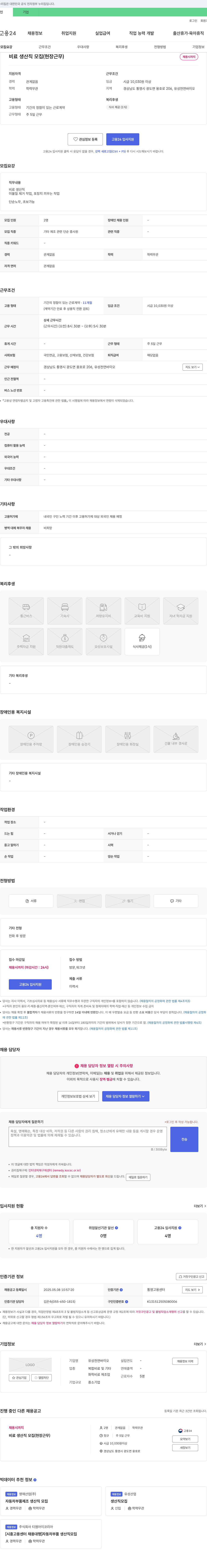유성천연바이오 비료 생산직 모집 (현장 근무) 채용공고