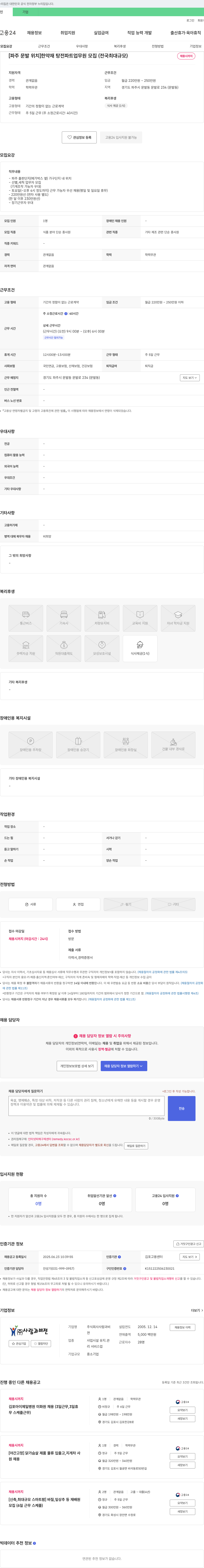사람과비젼 [파주 문발 위치] 한약재 탕전 파트 업무원 모집 (전국 최대 규모) 채용공고