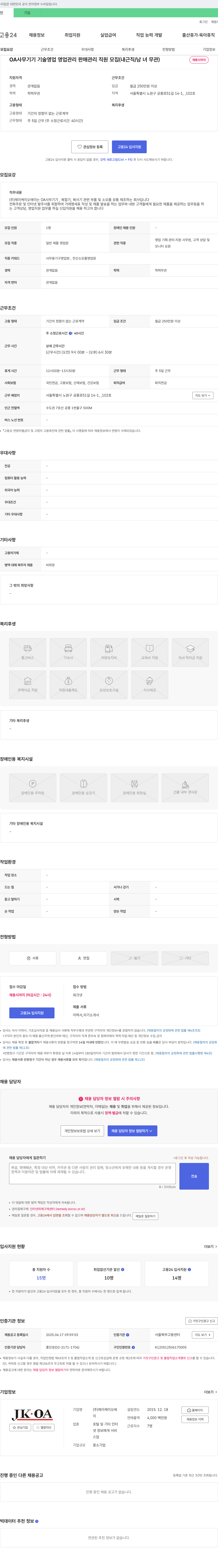 제이케이오에이 OA 사무기기 기술영업/영업관리/판매관리 직원 모집 (내근직/남녀무관) 채용공고
