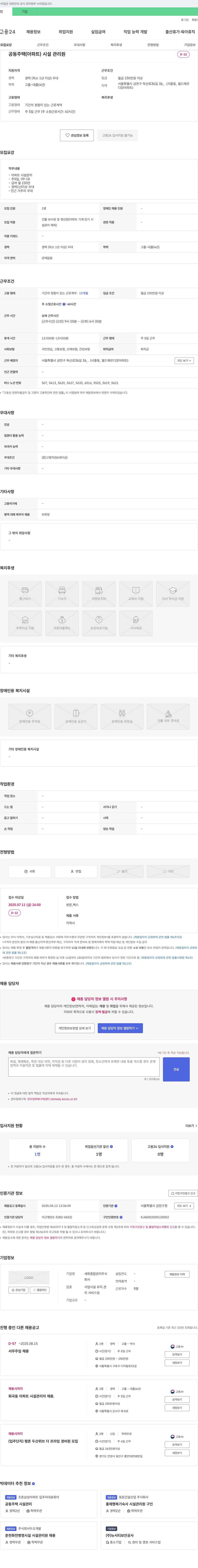 세화종합관리 공동주택(아파트) 시설관리원 채용 채용공고