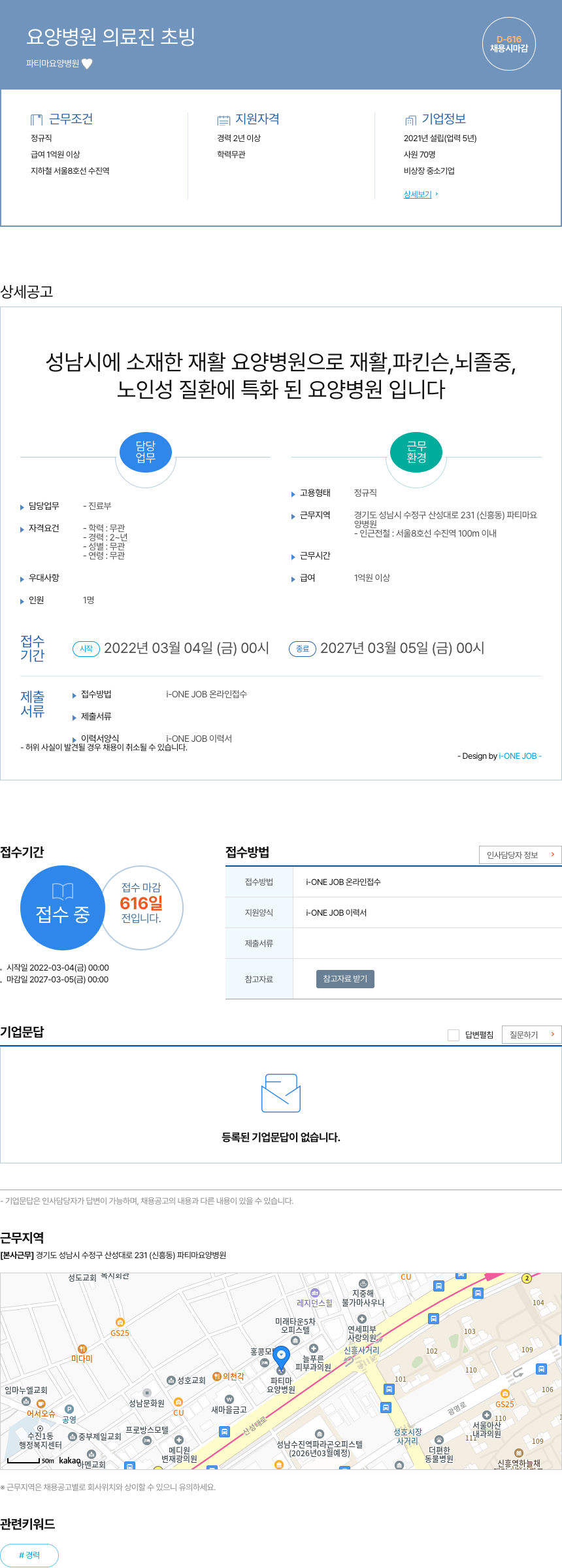 파티마요양병원 요양 병원 의료진 초빙 채용공고